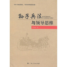孙子兵法与领导思维