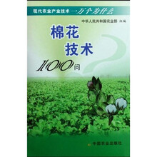 棉花技术100问