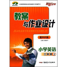 教案与作业设计:小学英语(3年级上)(配PEP版)