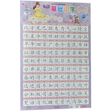 迪士尼幼儿启蒙双面挂图：基础识字（1）