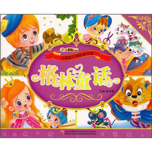 中国孩子的经典书屋:格林童话(附光盘)