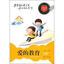 迪克猫小学生易读易懂名著丛书:爱的教育(注音全彩版)