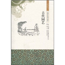 中国文化知识读本:古代园艺