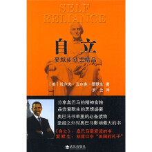 自立：爱默生励志精品