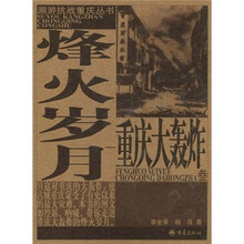 烽火岁月：重庆大轰炸