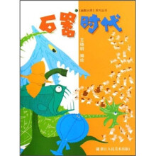 石器时代