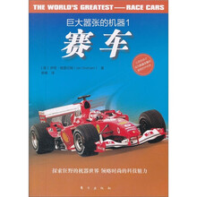 巨大嚣张的机器1：赛车
