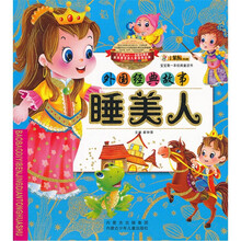 宝宝第一本经典童话书·外国经典故事:睡美人