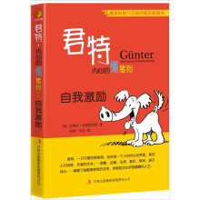 君特内心的懒猪狗:自我激励