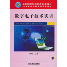 数字电子技术实训