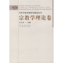 宗教学理论卷