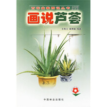 画说芦荟