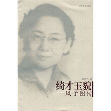 绮才玉貌:凤子图传
