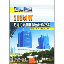 300MW热电联产机组烟气脱硫技术