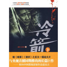 冷箭(下)