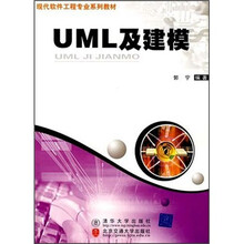 UML及建模