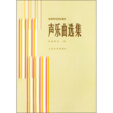 声乐曲选集:中国作品(4)