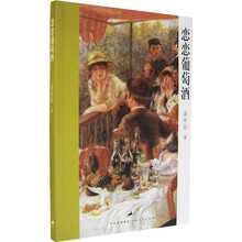 恋恋葡萄酒