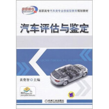 汽车评估与鉴定