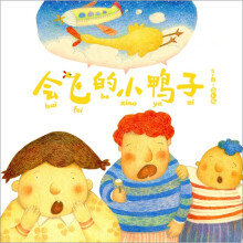 会飞的小鸭子