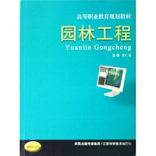 园林工程（现代农业类）