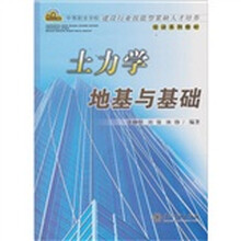 土力学地基与基础