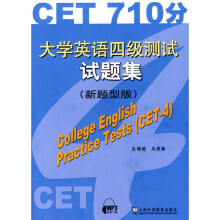 CET710分:大学英语四级测试试题集(新题型版)