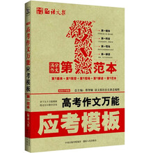 高考作文万能应考模板（最新升级版）