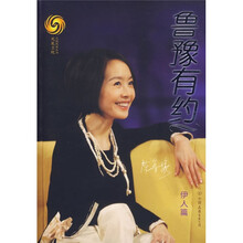 鲁豫有约