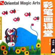 彩笔画课堂：动物篇4