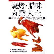 烧烤腊味卤熏大全