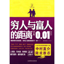 穷人与富人的距离只有0.01mm