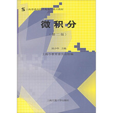 微积分(第3版)