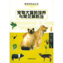 宠物犬猫的饲养与常见病防治