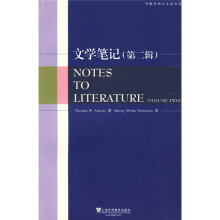 文学笔记（第2辑）