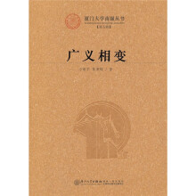 广义相变