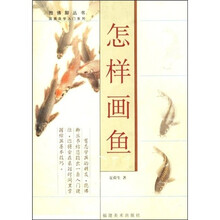 怎样画鱼