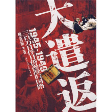 大遣返:1945-1946三百万日俘日侨漫漫归国路