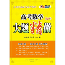 恩波教育：高考数学大题精做（文科）