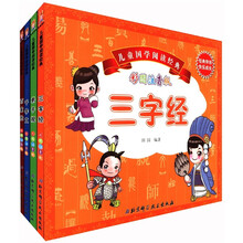 儿童国学阅读经典（彩图注音版）（套装共4册）（附MP3光盘1张）
