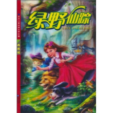 绿野仙踪