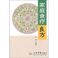 家庭食疗良方