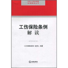 工伤保险条例解读