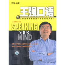 王强口语1（附光盘）