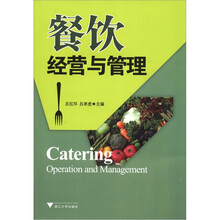 餐饮经营与管理