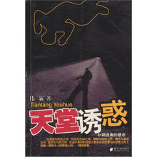 天堂诱惑：扑朔迷离的悬念