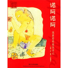 诺阿诺阿:高更塔希提岛手记