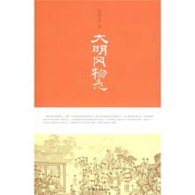 大明风物志