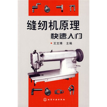 缝纫机原理快速入门