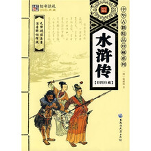 水浒传(彩图珍藏)